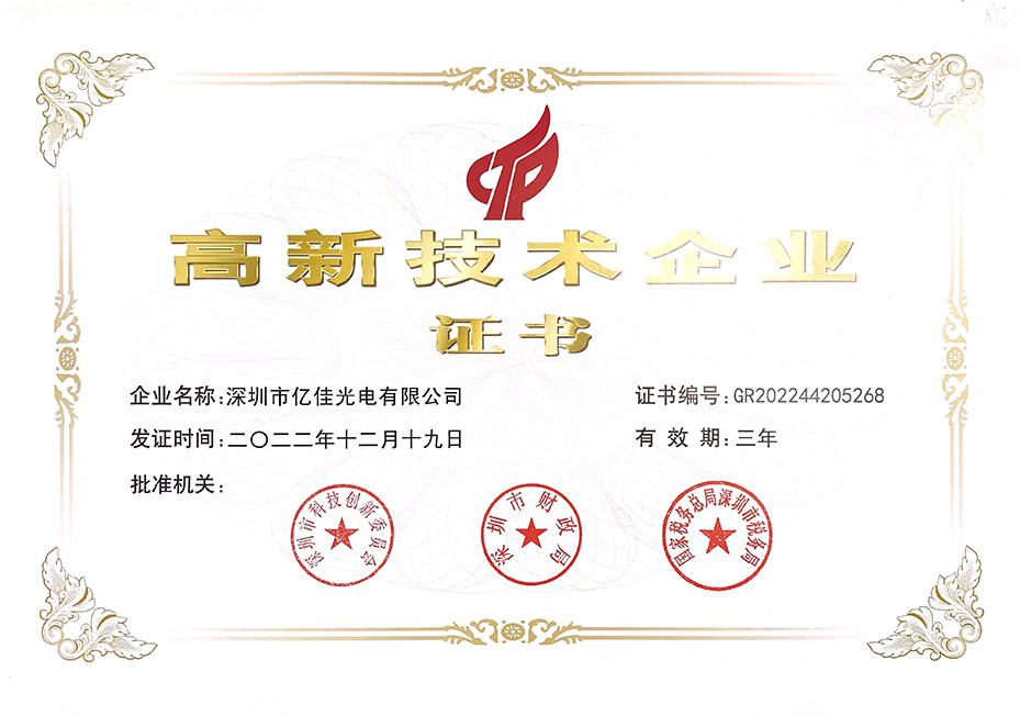 沙巴电竞照明国家高新技术企业