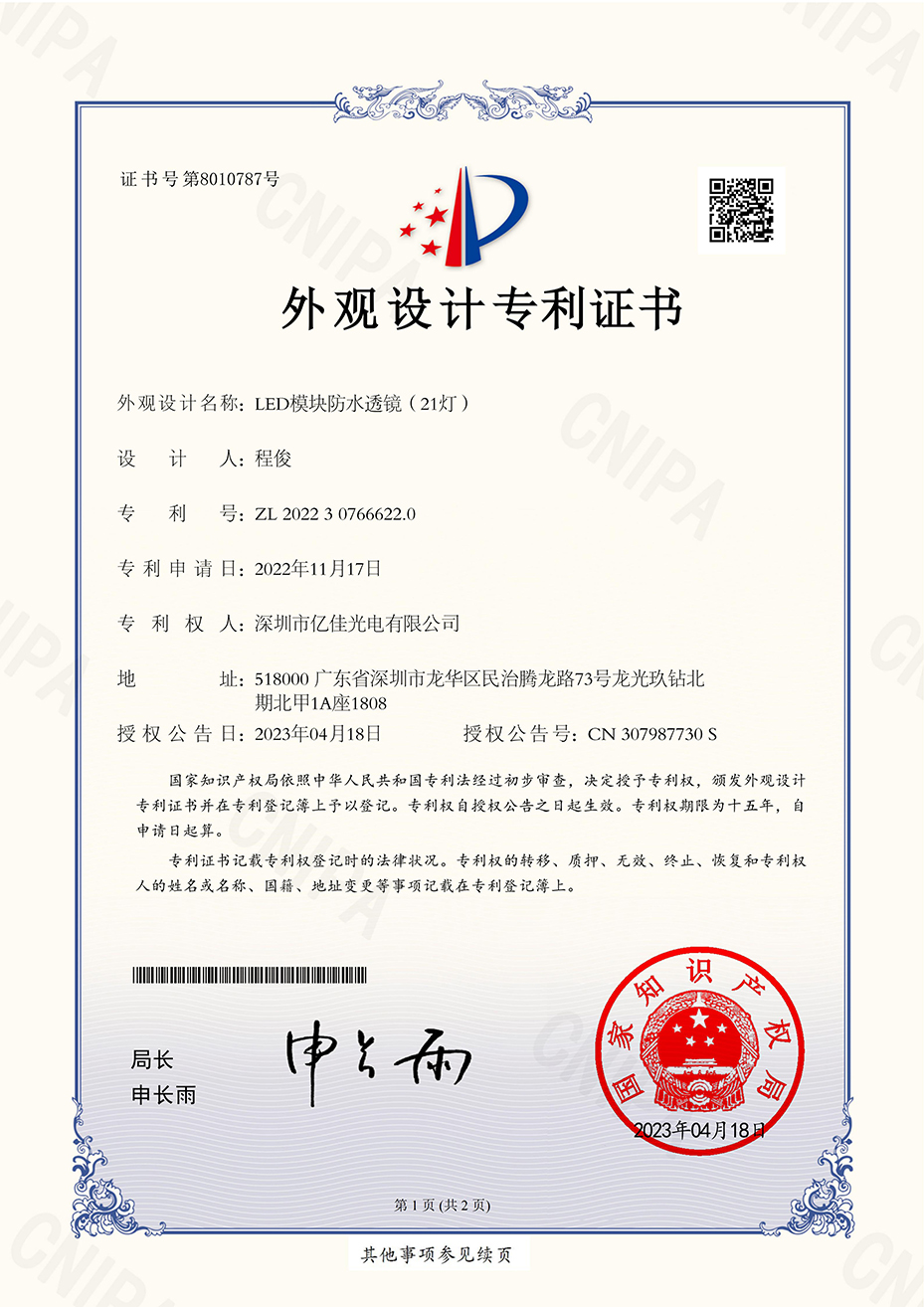 沙巴电竞照明发光字装饰LED？榉浪妇担21灯）外观专利